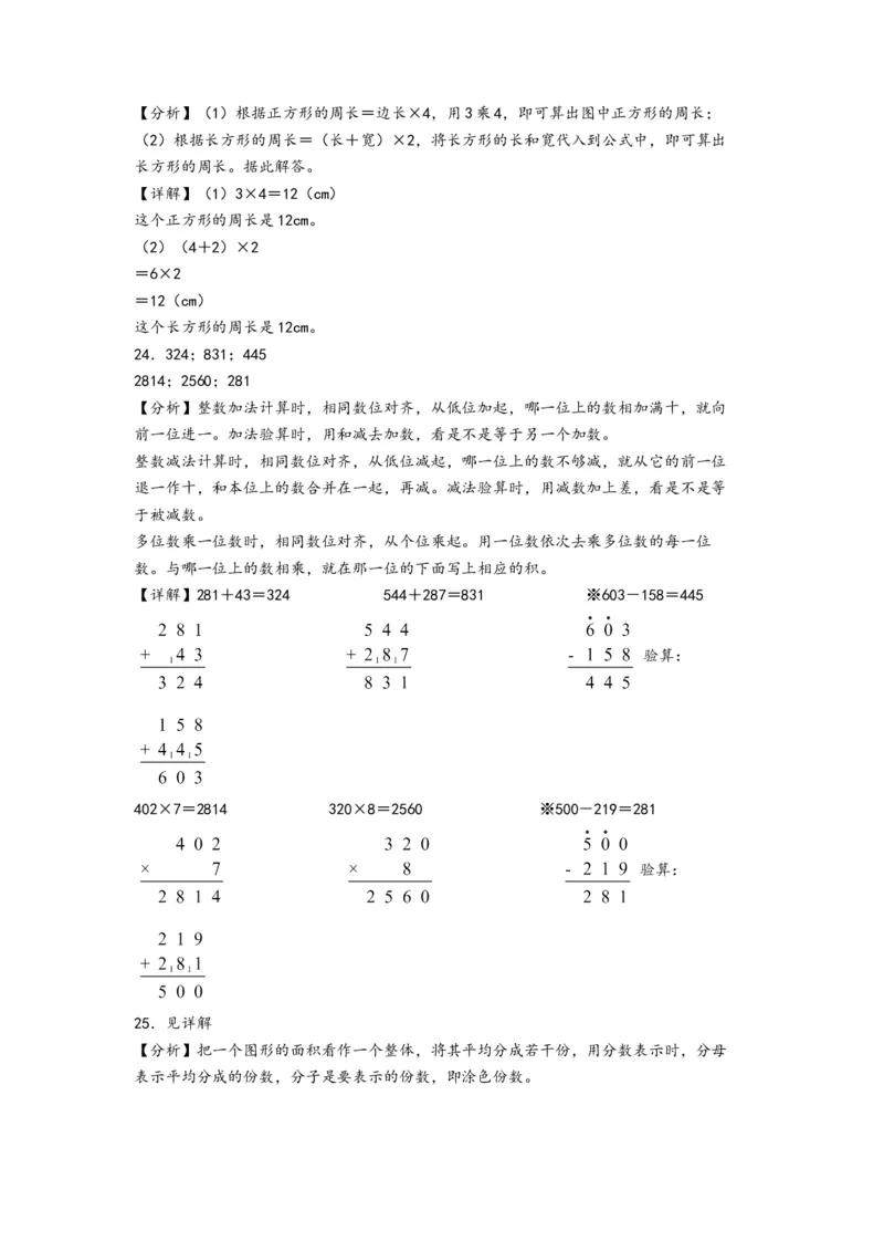 三年级数学下学期开学摸底考试（答案解析）（人教版）_26春人教版数学三下_19、赠送其它资料_新建文件夹_三年级数学下册（人教版）_知识解读+题型专练-T2