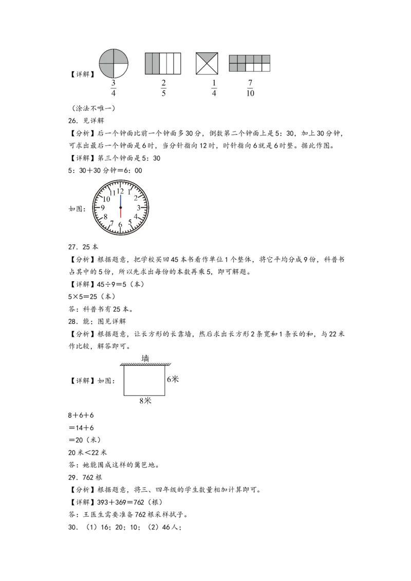 三年级数学下学期开学摸底考试（答案解析）（人教版）_26春人教版数学三下_19、赠送其它资料_新建文件夹_三年级数学下册（人教版）_知识解读+题型专练-T2