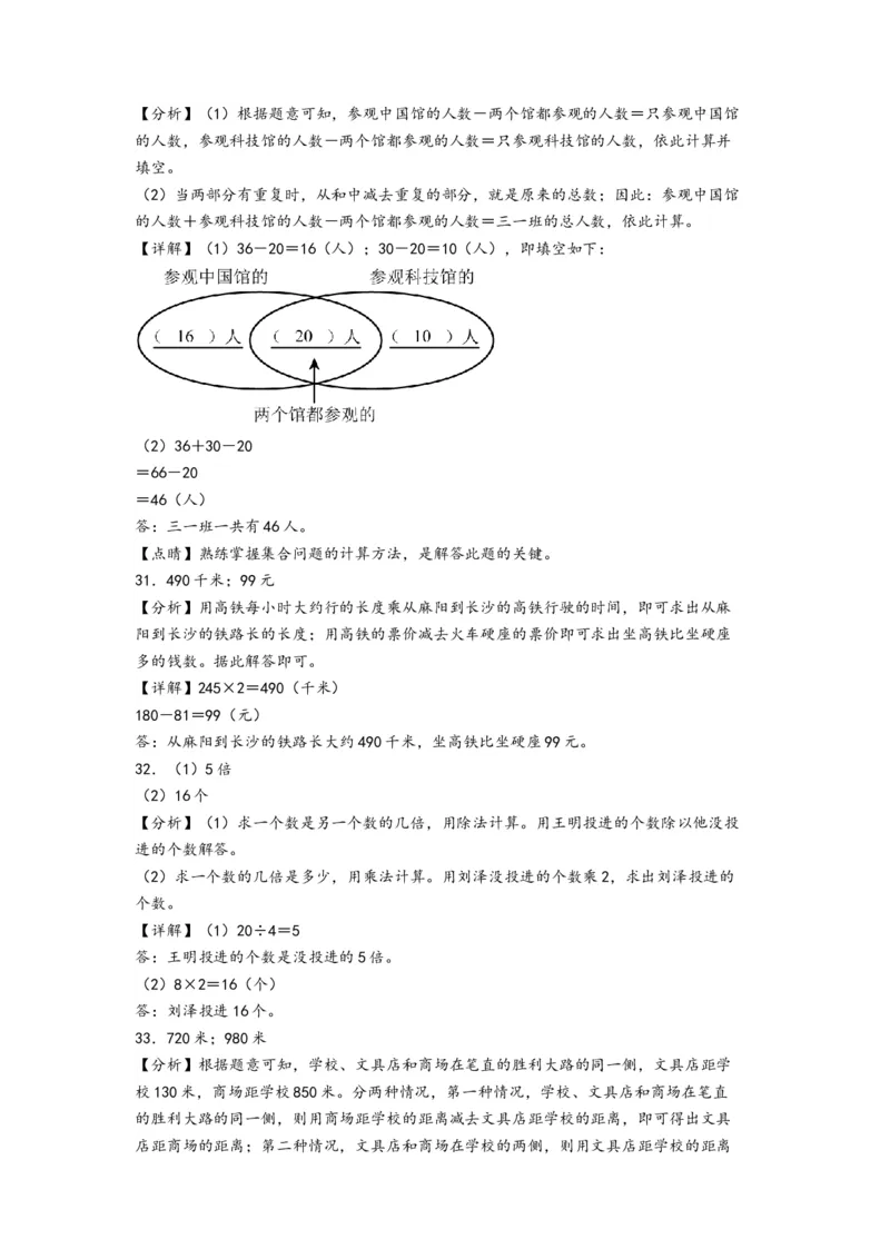 三年级数学下学期开学摸底考试（答案解析）（人教版）_26春人教版数学三下_19、赠送其它资料_新建文件夹_三年级数学下册（人教版）_知识解读+题型专练-T2