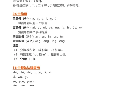 一年级上_《小学各科知识点》_小学语文《知识梳理》1-6年级上下册_统编语文1-6年级上册知识总结