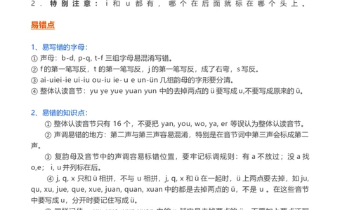 一年级上_《小学各科知识点》_小学语文《知识梳理》1-6年级上下册_统编语文1-6年级上册知识总结