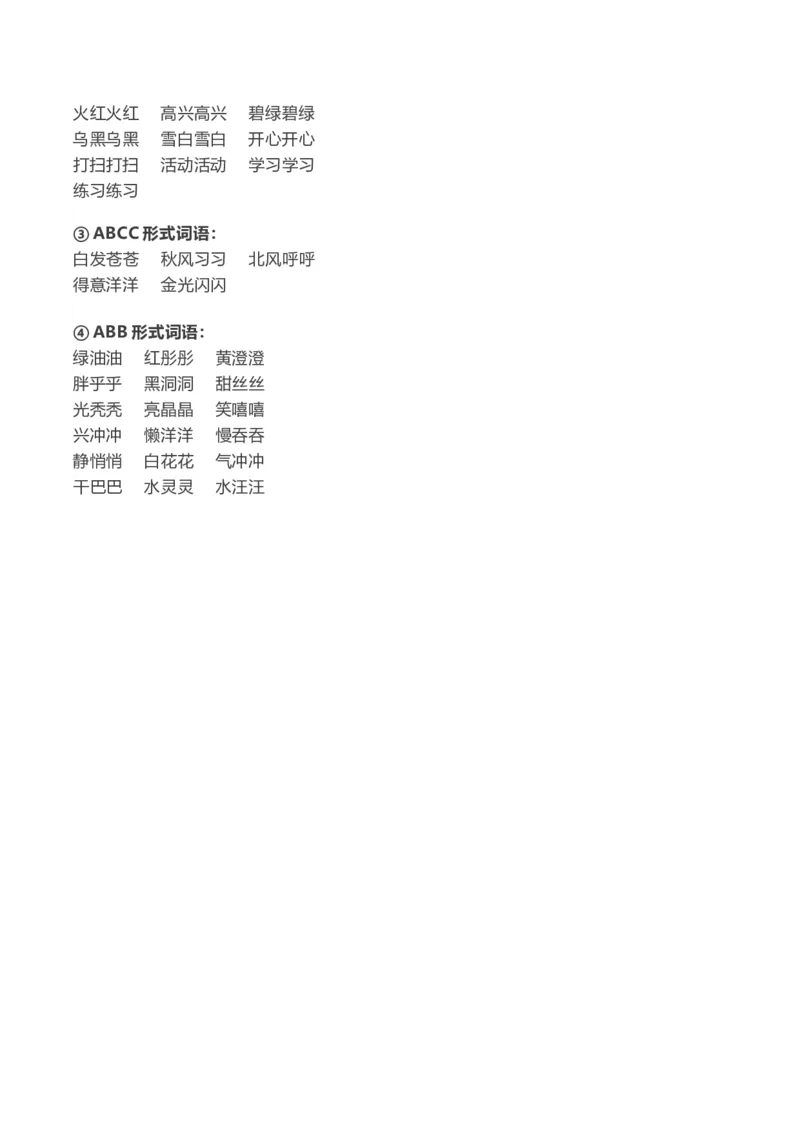 一年级上_《小学各科知识点》_小学语文《知识梳理》1-6年级上下册_统编语文1-6年级上册知识总结