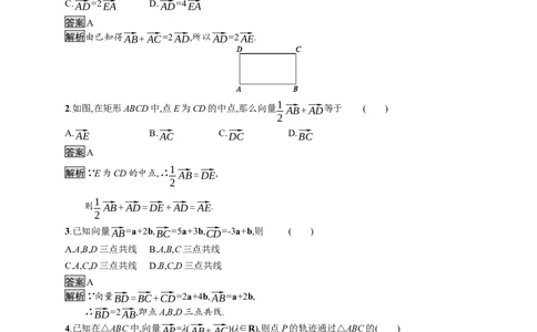 6.2.3　向量的数乘运算_化学课件_高中数学必修一二_2020年新改版--高中数学必修2（课件+习题）_（新教材）2020数学人教必修A第二册（课件+习题）：第六章　平面向量及其应用(共28份打包)