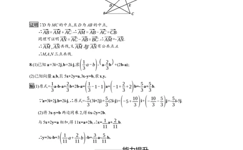 6.2.3　向量的数乘运算_化学课件_高中数学必修一二_2020年新改版--高中数学必修2（课件+习题）_（新教材）2020数学人教必修A第二册（课件+习题）：第六章　平面向量及其应用(共28份打包)