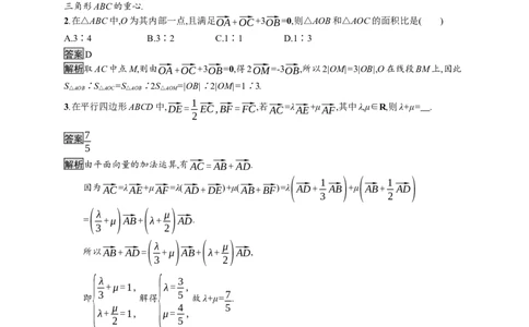 6.2.3　向量的数乘运算_化学课件_高中数学必修一二_2020年新改版--高中数学必修2（课件+习题）_（新教材）2020数学人教必修A第二册（课件+习题）：第六章　平面向量及其应用(共28份打包)