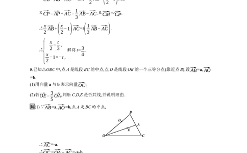 6.2.3　向量的数乘运算_化学课件_高中数学必修一二_2020年新改版--高中数学必修2（课件+习题）_（新教材）2020数学人教必修A第二册（课件+习题）：第六章　平面向量及其应用(共28份打包)
