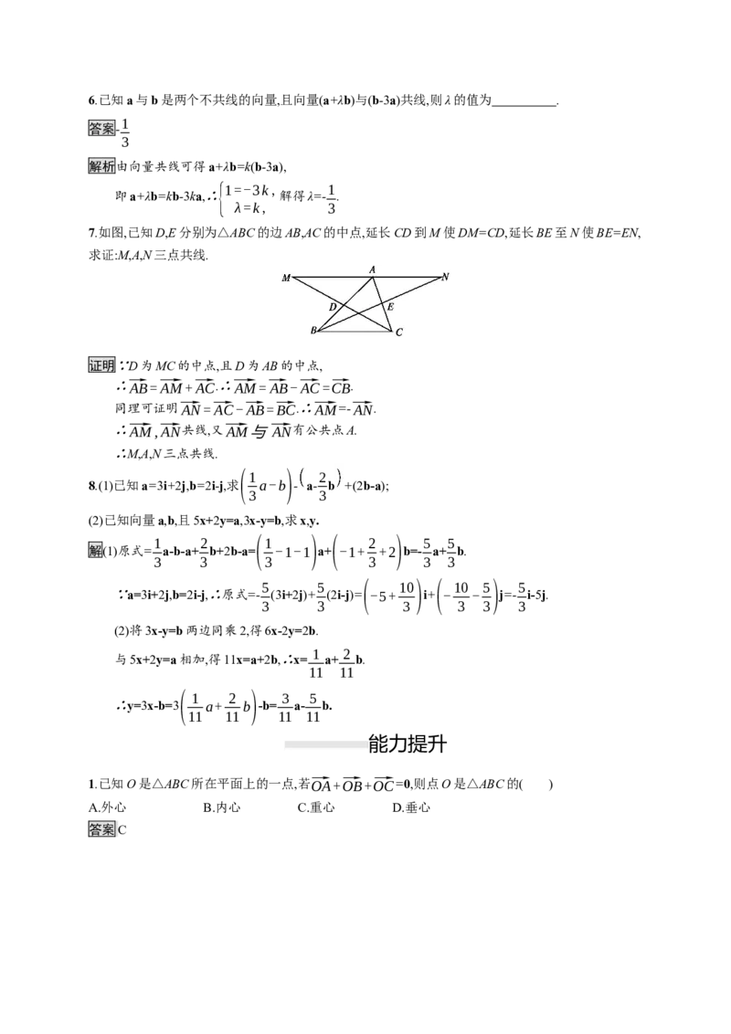 6.2.3　向量的数乘运算_化学课件_高中数学必修一二_2020年新改版--高中数学必修2（课件+习题）_（新教材）2020数学人教必修A第二册（课件+习题）：第六章　平面向量及其应用(共28份打包)
