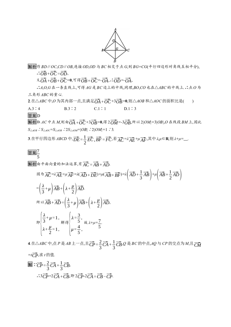 6.2.3　向量的数乘运算_化学课件_高中数学必修一二_2020年新改版--高中数学必修2（课件+习题）_（新教材）2020数学人教必修A第二册（课件+习题）：第六章　平面向量及其应用(共28份打包)