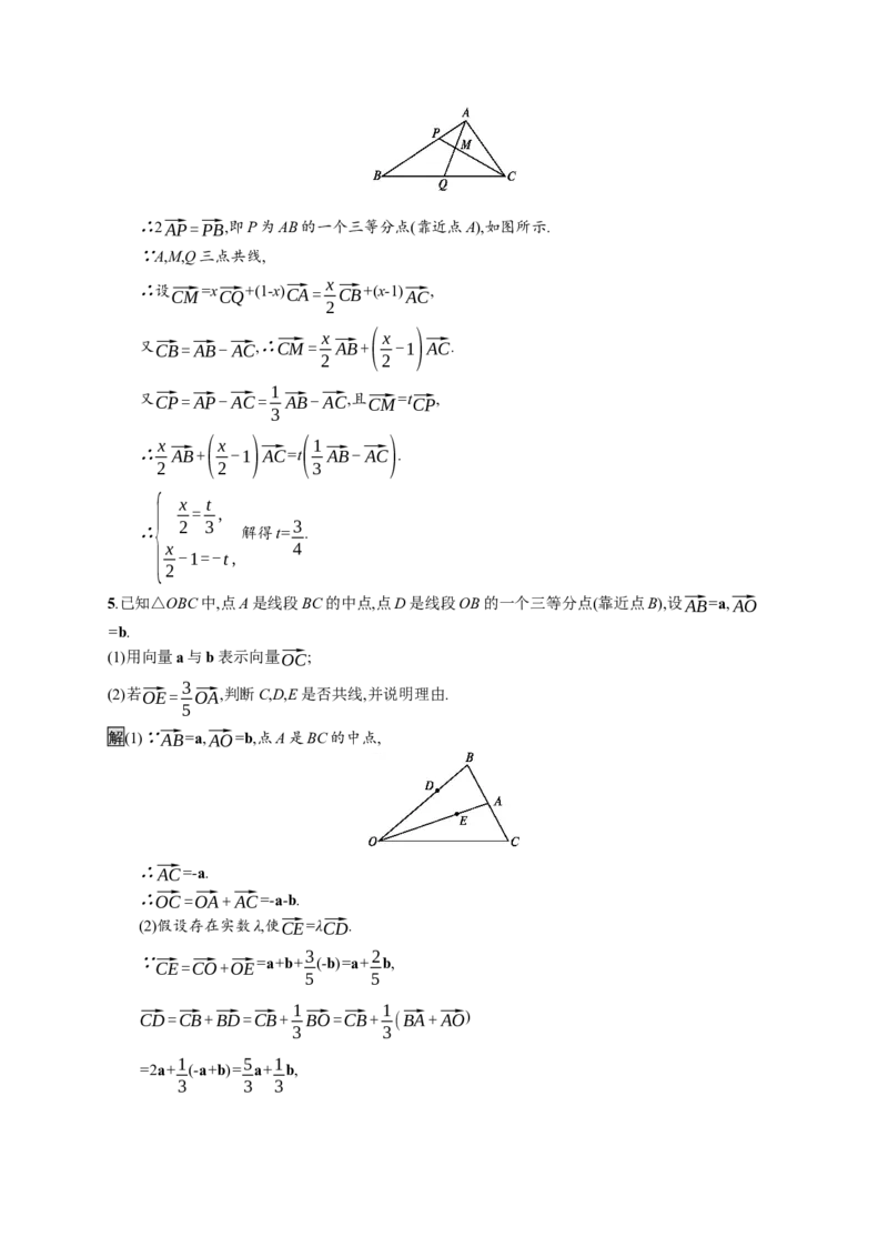 6.2.3　向量的数乘运算_化学课件_高中数学必修一二_2020年新改版--高中数学必修2（课件+习题）_（新教材）2020数学人教必修A第二册（课件+习题）：第六章　平面向量及其应用(共28份打包)