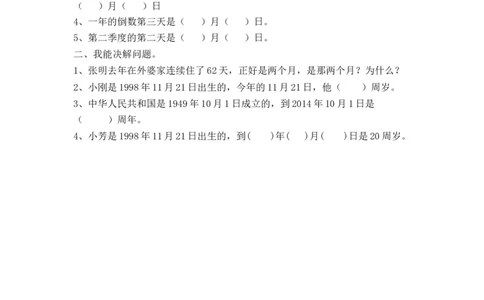 6.1年、月、日_26春人教版数学三下_00、更新资料3月18日_同步练习(2)_课时练习_课时练_6.1年、月、日
