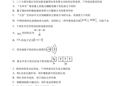 黄金卷06（题型题量：14道选择题+4道非选择题）-赢在高考&middot;黄金8卷备战2024年高考化学模拟卷（黑龙江、甘肃、吉林、安徽、江西、贵州、广西）（考试版）_05高考化学