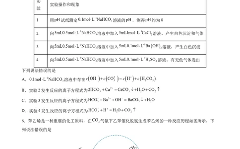 黄金卷06（题型题量：14道选择题+4道非选择题）-赢在高考&middot;黄金8卷备战2024年高考化学模拟卷（黑龙江、甘肃、吉林、安徽、江西、贵州、广西）（考试版）_05高考化学