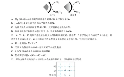 黄金卷06（题型题量：14道选择题+4道非选择题）-赢在高考&middot;黄金8卷备战2024年高考化学模拟卷（黑龙江、甘肃、吉林、安徽、江西、贵州、广西）（考试版）_05高考化学