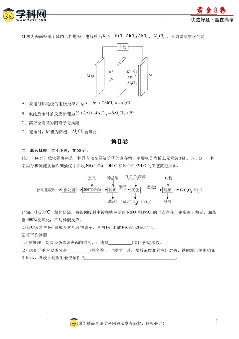 黄金卷06（题型题量：14道选择题+4道非选择题）-赢在高考&middot;黄金8卷备战2024年高考化学模拟卷（黑龙江、甘肃、吉林、安徽、江西、贵州、广西）（考试版）_05高考化学
