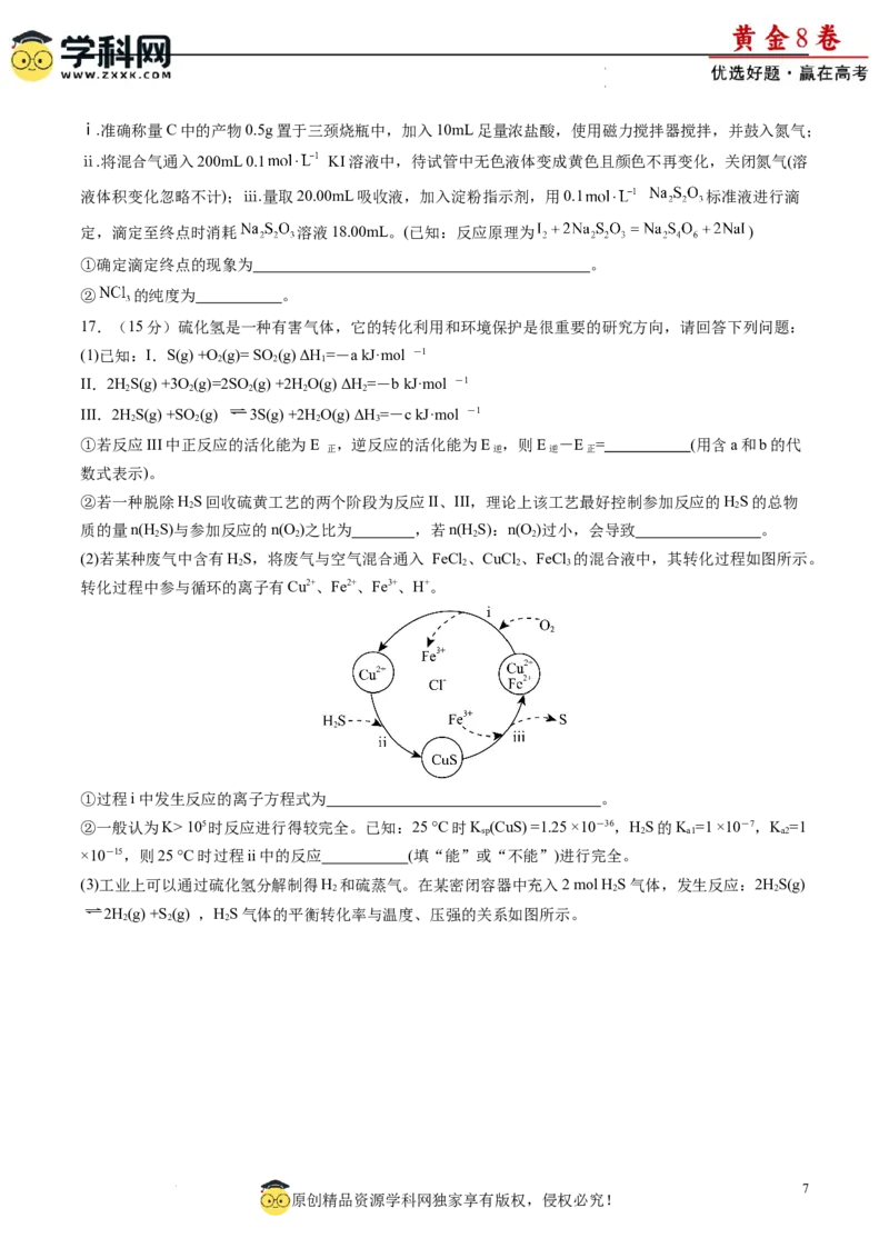 黄金卷06（题型题量：14道选择题+4道非选择题）-赢在高考&middot;黄金8卷备战2024年高考化学模拟卷（黑龙江、甘肃、吉林、安徽、江西、贵州、广西）（考试版）_05高考化学