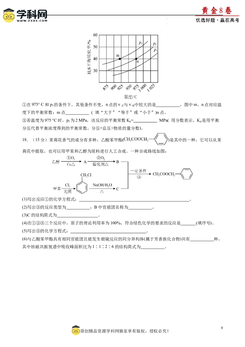 黄金卷06（题型题量：14道选择题+4道非选择题）-赢在高考&middot;黄金8卷备战2024年高考化学模拟卷（黑龙江、甘肃、吉林、安徽、江西、贵州、广西）（考试版）_05高考化学