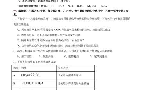 黄金卷04-赢在高考&middot;黄金8卷备战2024年高考化学模拟卷（天津专用）（考试版）_05高考化学_2024年新高考资料_4.2024高考模拟预测试卷
