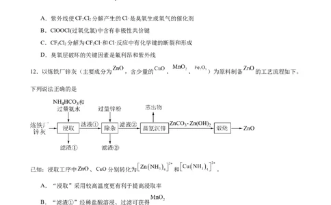 黄金卷04-赢在高考&middot;黄金8卷备战2024年高考化学模拟卷（天津专用）（考试版）_05高考化学_2024年新高考资料_4.2024高考模拟预测试卷