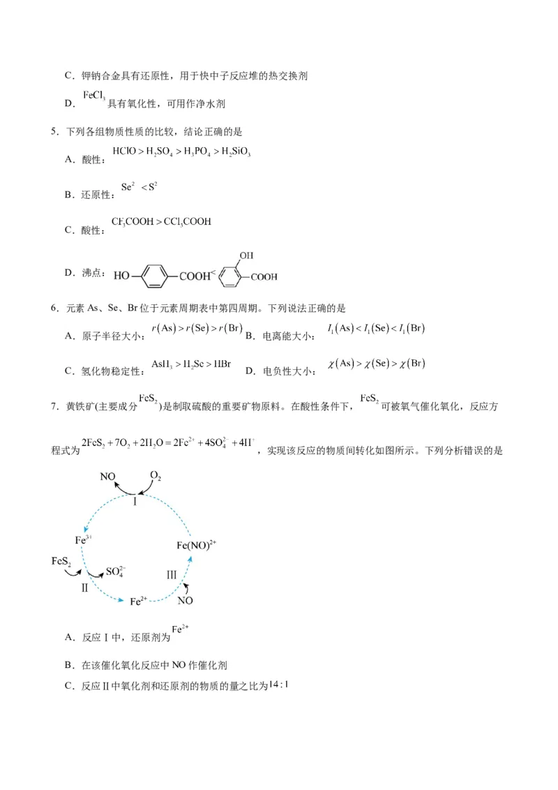 黄金卷04-赢在高考&middot;黄金8卷备战2024年高考化学模拟卷（天津专用）（考试版）_05高考化学_2024年新高考资料_4.2024高考模拟预测试卷