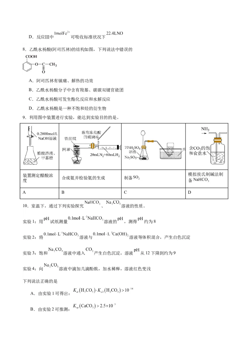 黄金卷04-赢在高考&middot;黄金8卷备战2024年高考化学模拟卷（天津专用）（考试版）_05高考化学_2024年新高考资料_4.2024高考模拟预测试卷