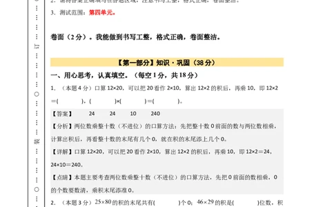 A4解析第四单元两位数乘两位数素养测评卷-三年级数学下册同步高效课堂系列（人教版）_26春人教版数学三下_00、更新资料3月18日_单元测试(4)_单元测试卷