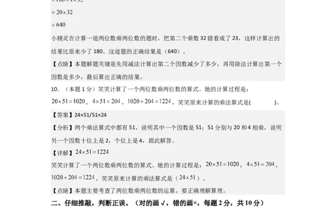 A4解析第四单元两位数乘两位数素养测评卷-三年级数学下册同步高效课堂系列（人教版）_26春人教版数学三下_00、更新资料3月18日_单元测试(4)_单元测试卷