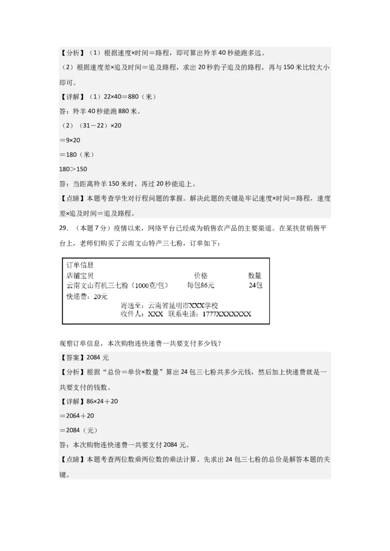 A4解析第四单元两位数乘两位数素养测评卷-三年级数学下册同步高效课堂系列（人教版）_26春人教版数学三下_00、更新资料3月18日_单元测试(4)_单元测试卷