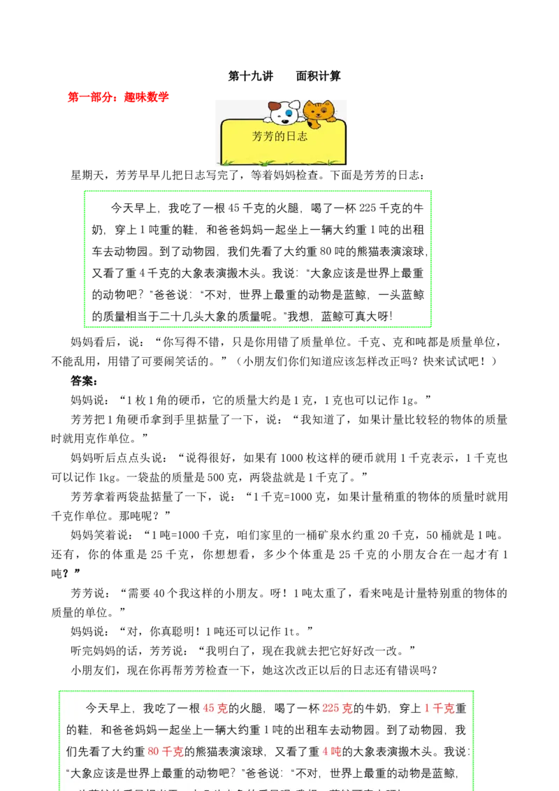 3年级下册-第19讲面积计算人教版（含答案）_26春人教版数学三下_19、赠送其它资料_新建文件夹_三年级数学下册（人教版）_思维训练讲义-T6