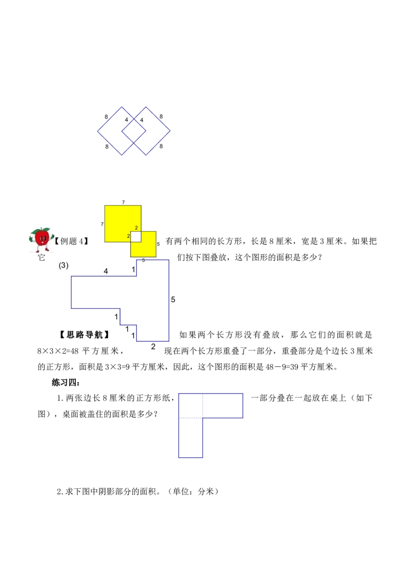 3年级下册-第19讲面积计算人教版（含答案）_26春人教版数学三下_19、赠送其它资料_新建文件夹_三年级数学下册（人教版）_思维训练讲义-T6