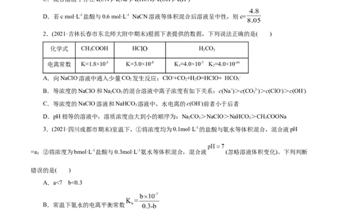 解密10水溶液中离子反应(集训)(原卷版)_05高考化学_新高考复习资料_2021新高考资料_高频考点解密2021年高考化学二轮复习讲义+分层训练（浙江专版）3.28更新