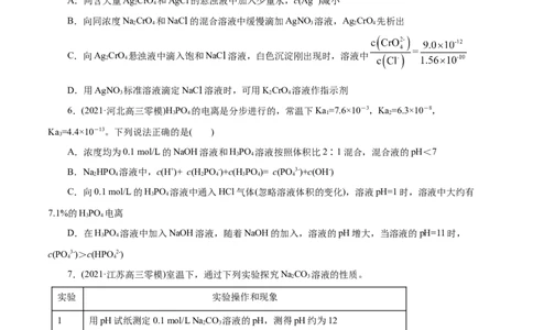 解密10水溶液中离子反应(集训)(原卷版)_05高考化学_新高考复习资料_2021新高考资料_高频考点解密2021年高考化学二轮复习讲义+分层训练（浙江专版）3.28更新