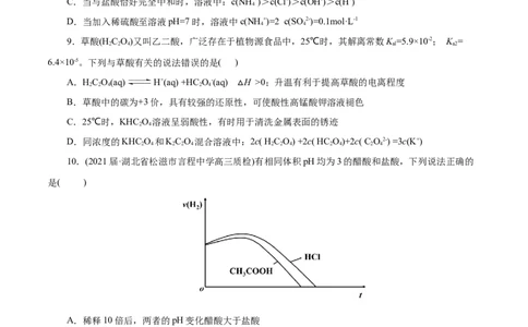 解密10水溶液中离子反应(集训)(原卷版)_05高考化学_新高考复习资料_2021新高考资料_高频考点解密2021年高考化学二轮复习讲义+分层训练（浙江专版）3.28更新