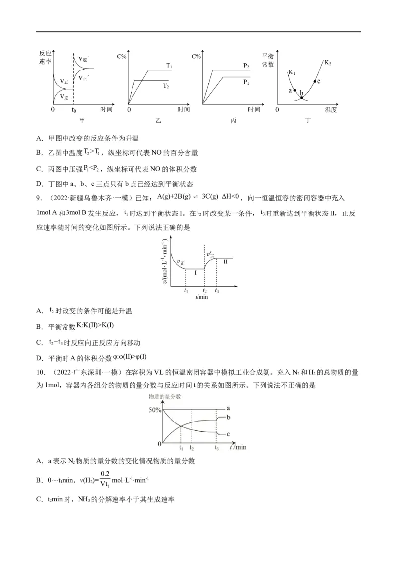重难点12化学反应速率与化学平衡图表分析（原卷版）_05高考化学_新高考复习资料_2023年新高考资料_专项复习_2023年高考化学热点&middot;重点&middot;难点专练（新高考专用）