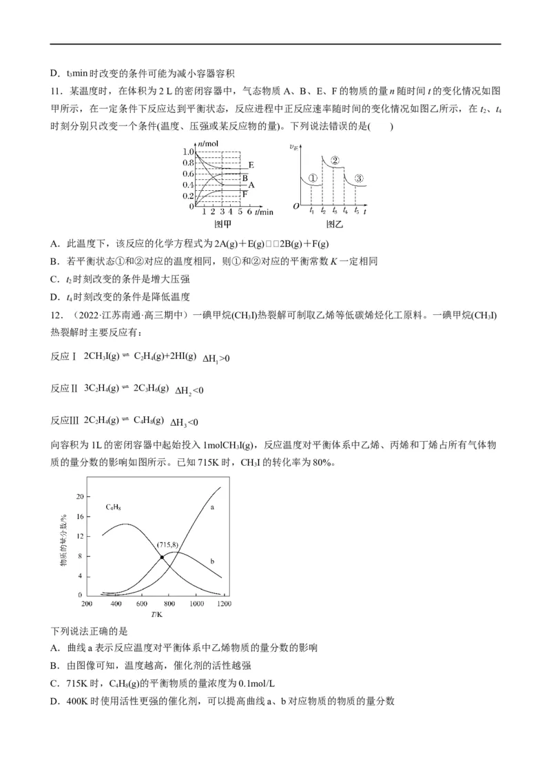 重难点12化学反应速率与化学平衡图表分析（原卷版）_05高考化学_新高考复习资料_2023年新高考资料_专项复习_2023年高考化学热点&middot;重点&middot;难点专练（新高考专用）