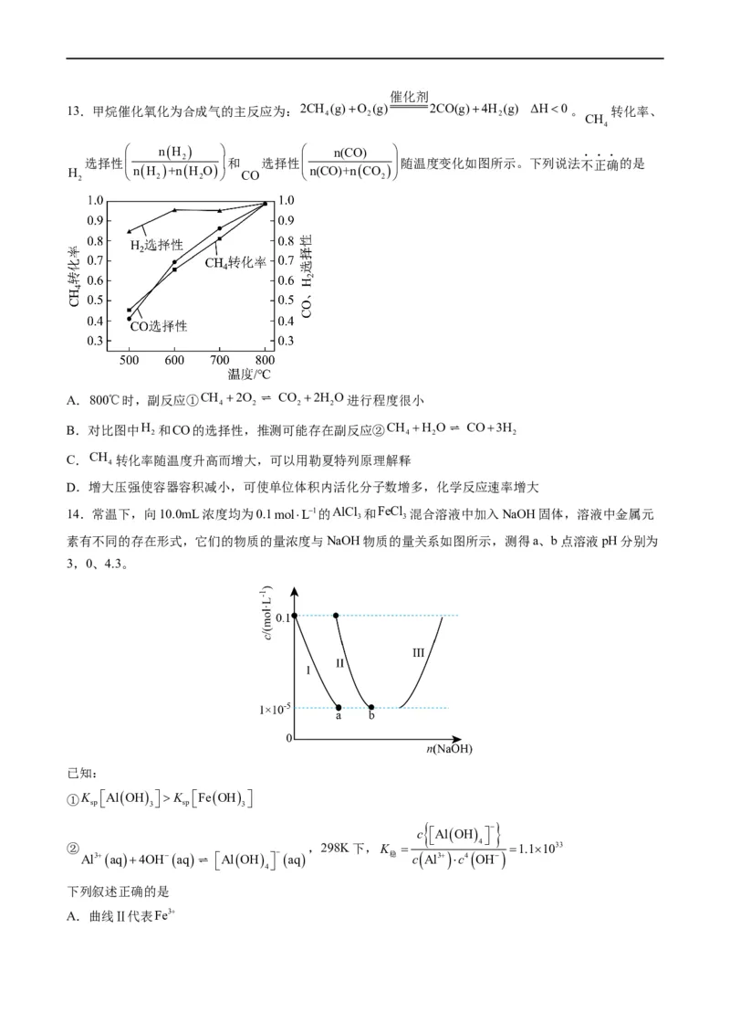重难点12化学反应速率与化学平衡图表分析（原卷版）_05高考化学_新高考复习资料_2023年新高考资料_专项复习_2023年高考化学热点&middot;重点&middot;难点专练（新高考专用）