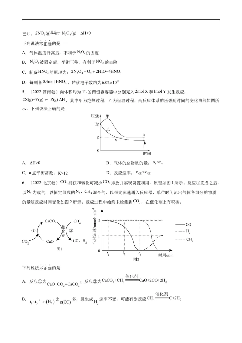 重难点12化学反应速率与化学平衡图表分析（原卷版）_05高考化学_新高考复习资料_2023年新高考资料_专项复习_2023年高考化学热点&middot;重点&middot;难点专练（新高考专用）