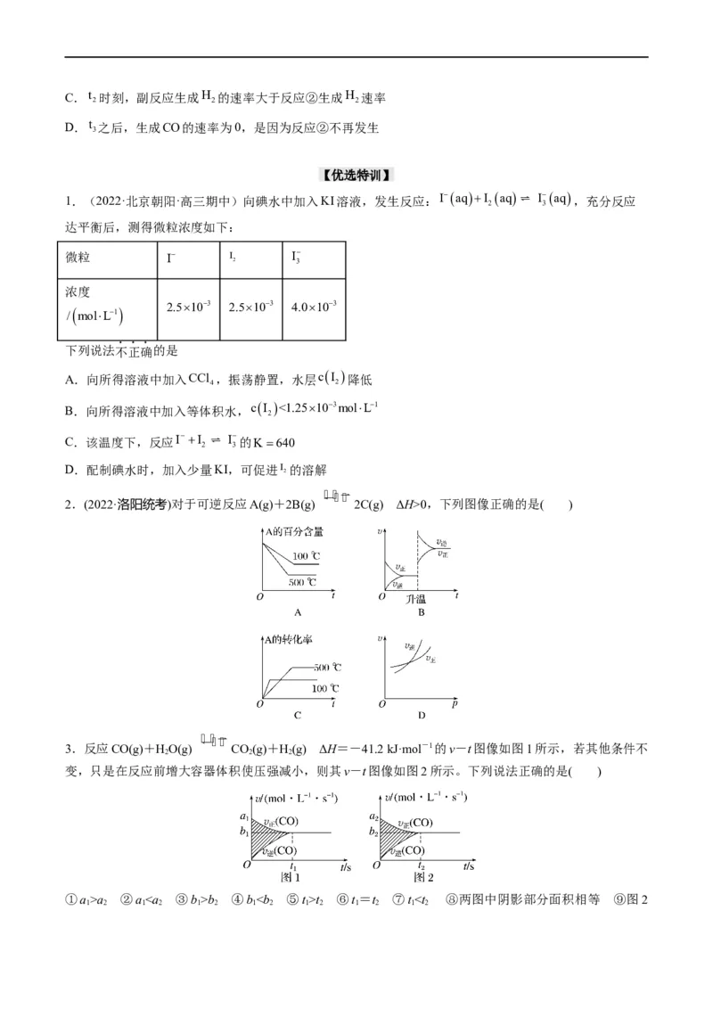 重难点12化学反应速率与化学平衡图表分析（原卷版）_05高考化学_新高考复习资料_2023年新高考资料_专项复习_2023年高考化学热点&middot;重点&middot;难点专练（新高考专用）