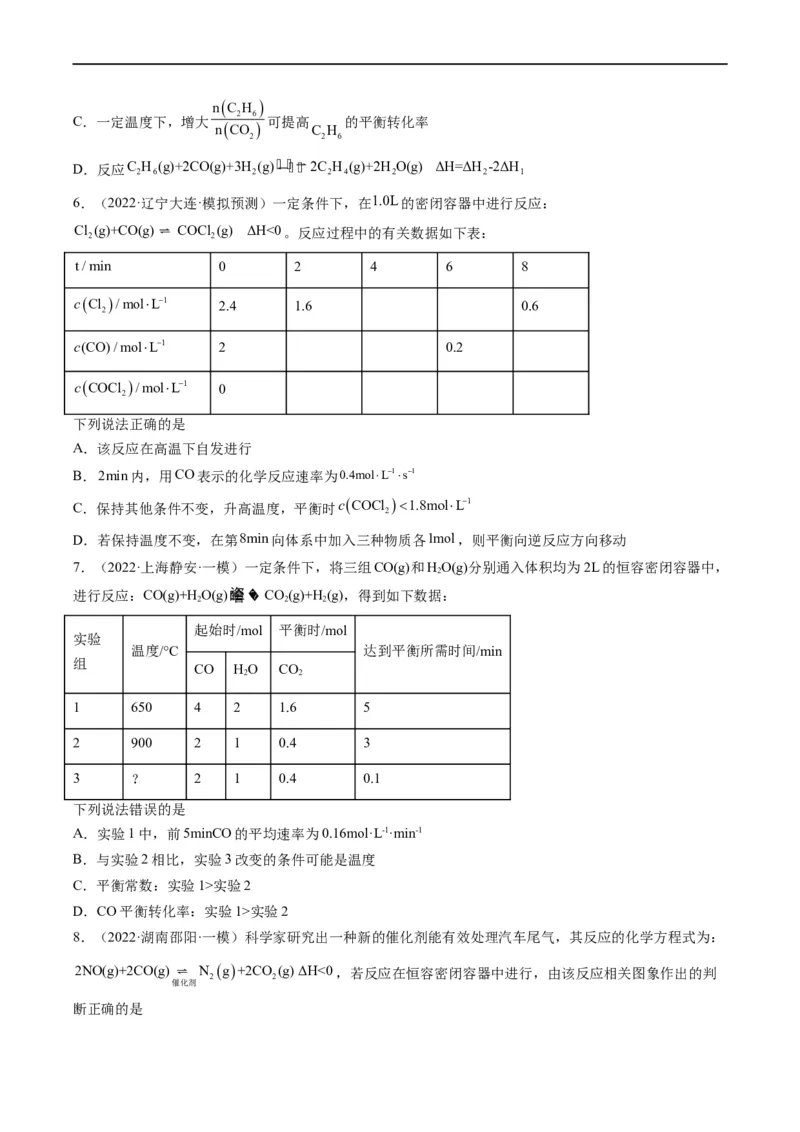 重难点12化学反应速率与化学平衡图表分析（原卷版）_05高考化学_新高考复习资料_2023年新高考资料_专项复习_2023年高考化学热点&middot;重点&middot;难点专练（新高考专用）