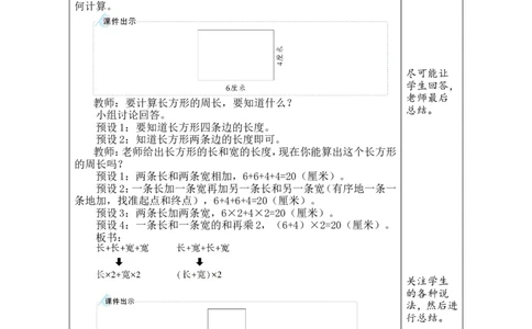 3长方形和正方形的周长_26春人教版数学三下_00、教案3套完整版_第1套表格式教案_3长方形和正方形