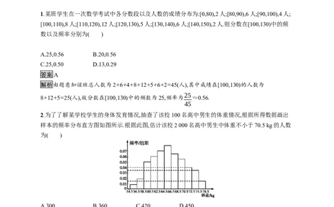 9.2.1　总体取值规律的估计　9.2.2　总体百分位数的估计_化学课件_高中数学必修一二_2020年新改版--高中数学必修2（课件+习题）