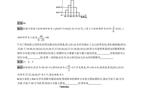 9.2.1　总体取值规律的估计　9.2.2　总体百分位数的估计_化学课件_高中数学必修一二_2020年新改版--高中数学必修2（课件+习题）