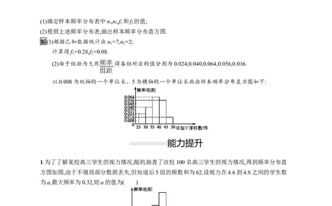 9.2.1　总体取值规律的估计　9.2.2　总体百分位数的估计_化学课件_高中数学必修一二_2020年新改版--高中数学必修2（课件+习题）