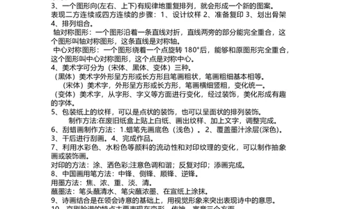 人教版五年级上下册美术知识点汇总_《小学各科知识点》_小学美术《知识梳理》1-6年级上下册_下册