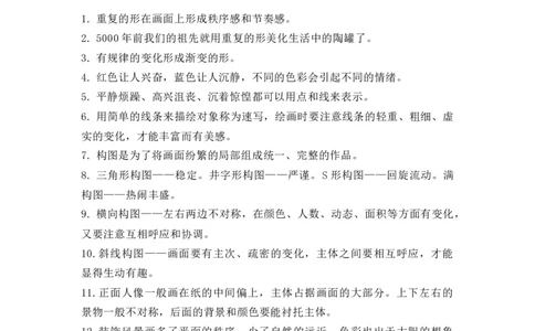 人教版五年级上下册美术知识点汇总_《小学各科知识点》_小学美术《知识梳理》1-6年级上下册_下册