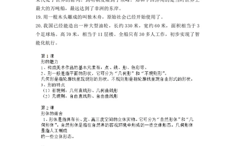 人教版五年级上下册美术知识点汇总_《小学各科知识点》_小学美术《知识梳理》1-6年级上下册_下册