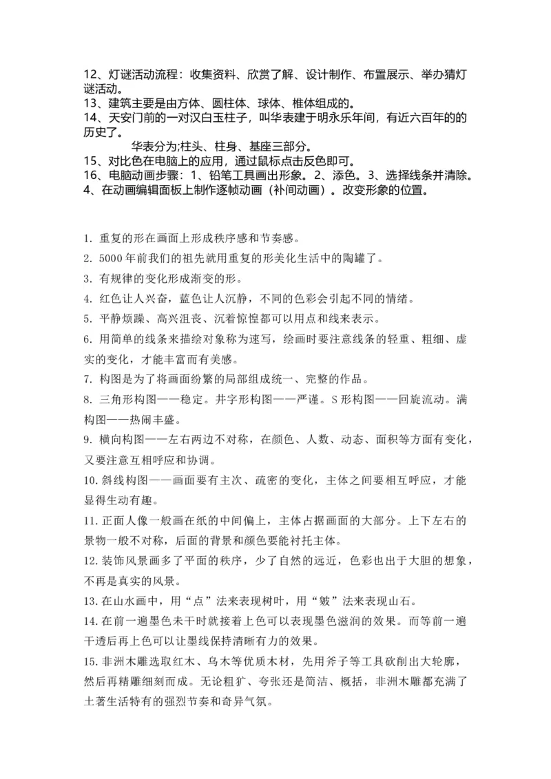 人教版五年级上下册美术知识点汇总_《小学各科知识点》_小学美术《知识梳理》1-6年级上下册_下册