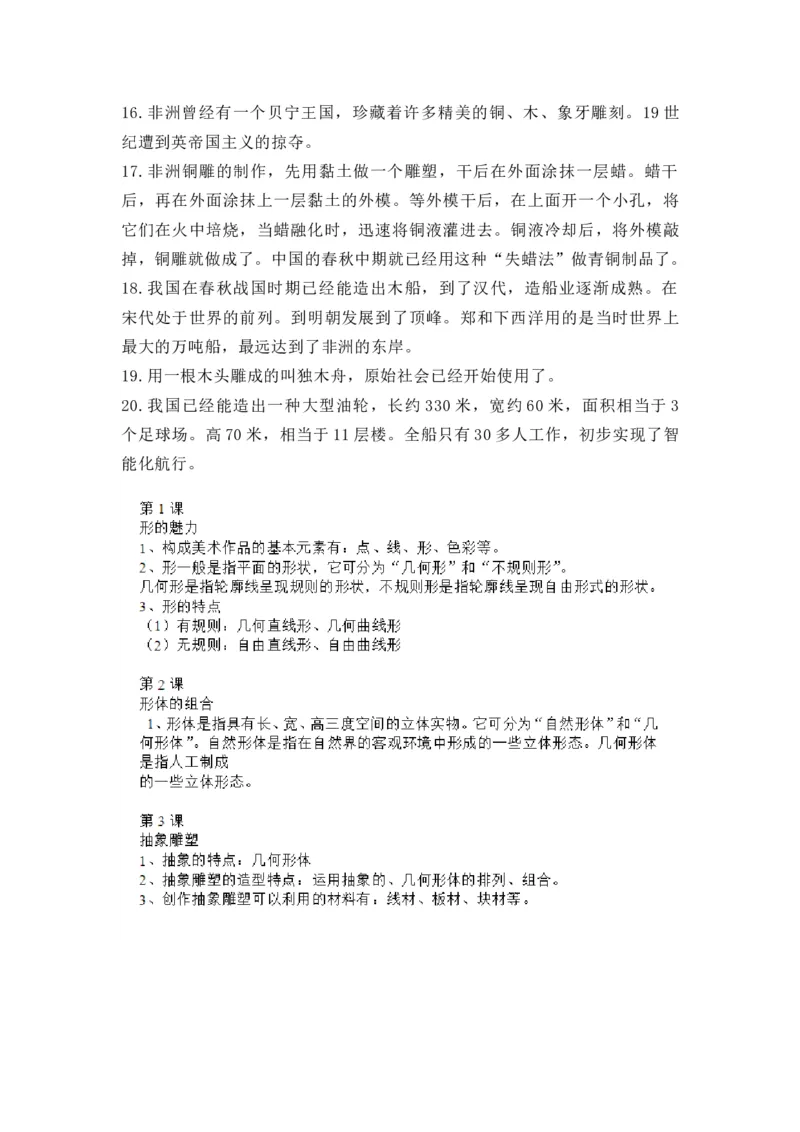 人教版五年级上下册美术知识点汇总_《小学各科知识点》_小学美术《知识梳理》1-6年级上下册_下册