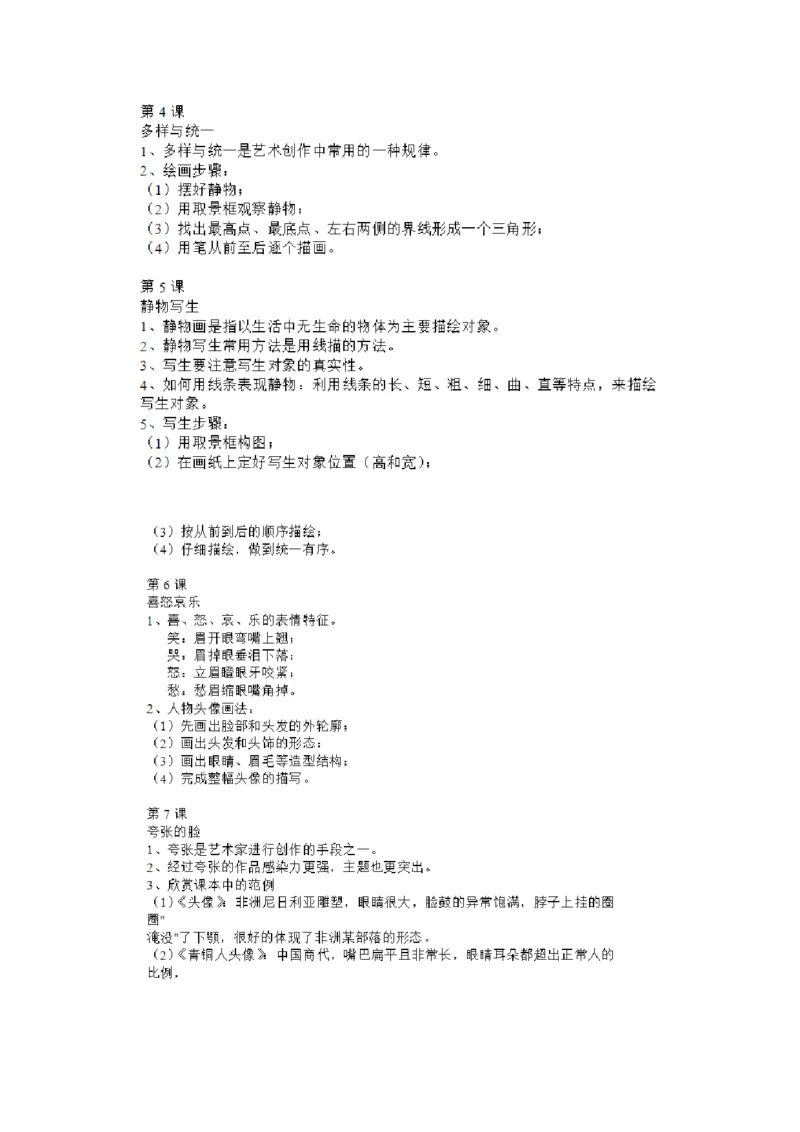 人教版五年级上下册美术知识点汇总_《小学各科知识点》_小学美术《知识梳理》1-6年级上下册_下册