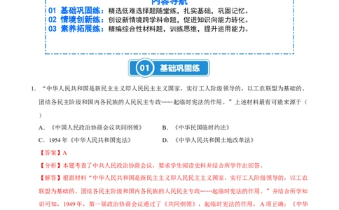 第1课中华人民共和国成立（大单元课时检测）（解析版）_新八下历史_00、大单元课件PPT更新中_第一单元中华人民共和国成立和社会主义制度的建立