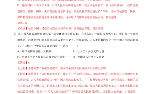 第1课中华人民共和国成立（大单元课时检测）（解析版）_新八下历史_00、大单元课件PPT更新中_第一单元中华人民共和国成立和社会主义制度的建立
